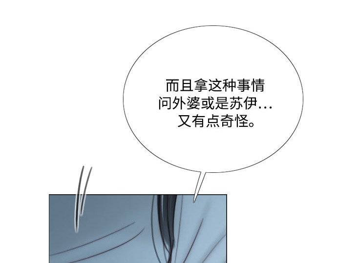 第75话 我是爱上你了吗 第 139 页
