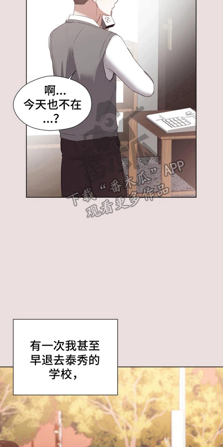 第10话 酒后真言 第 22 页