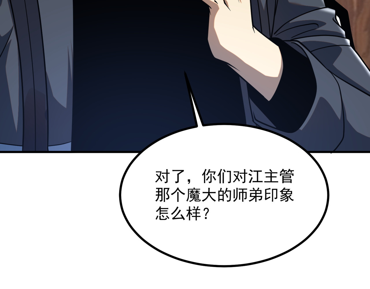 第53话 击杀风暴雷熊 第 146 页