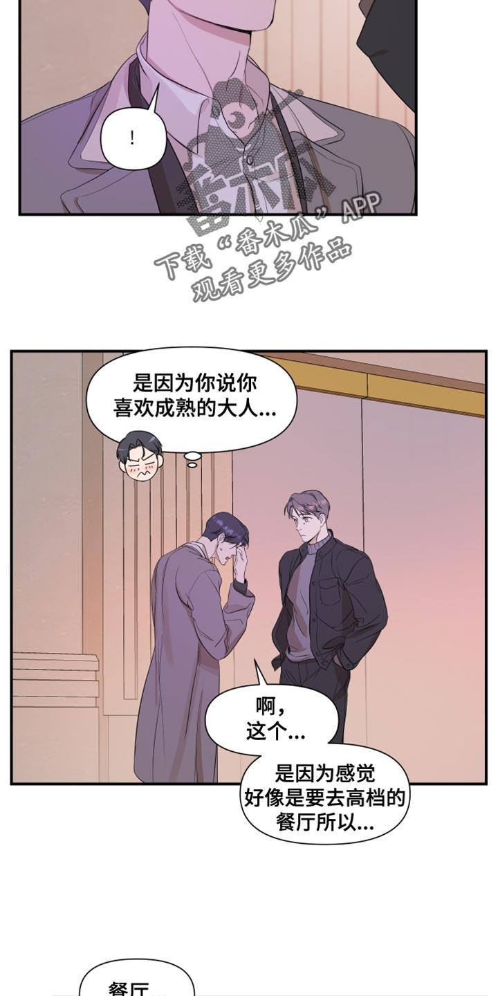 第22话 要是不去就好了 第 15 页