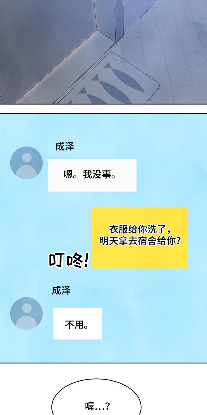 第96话 【第二季】兼职 第 17 页