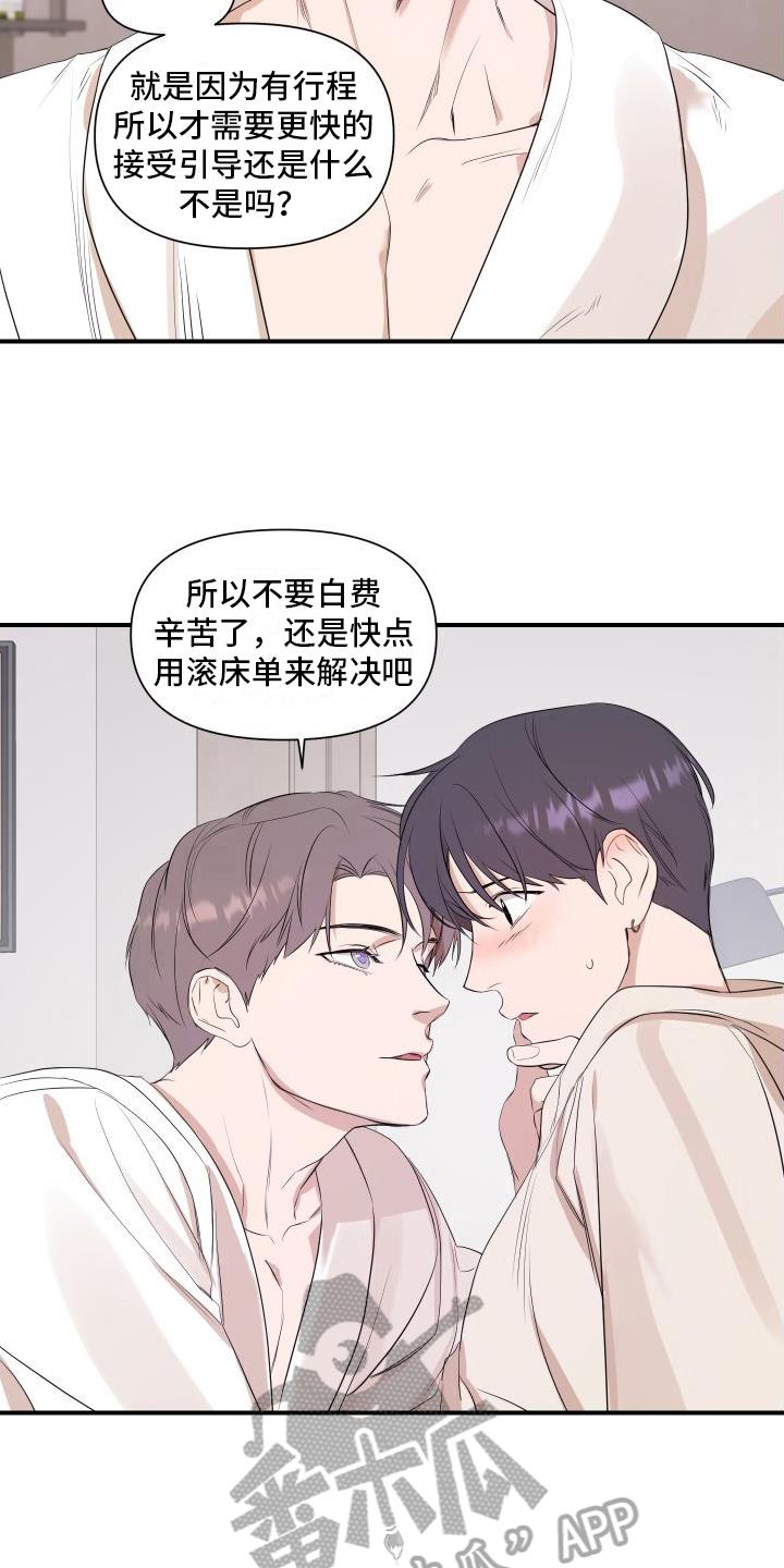 第10话 急性子 第 8 页