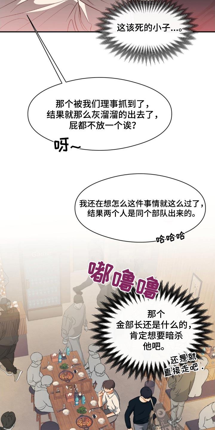 第71话 找到了 第 6 页
