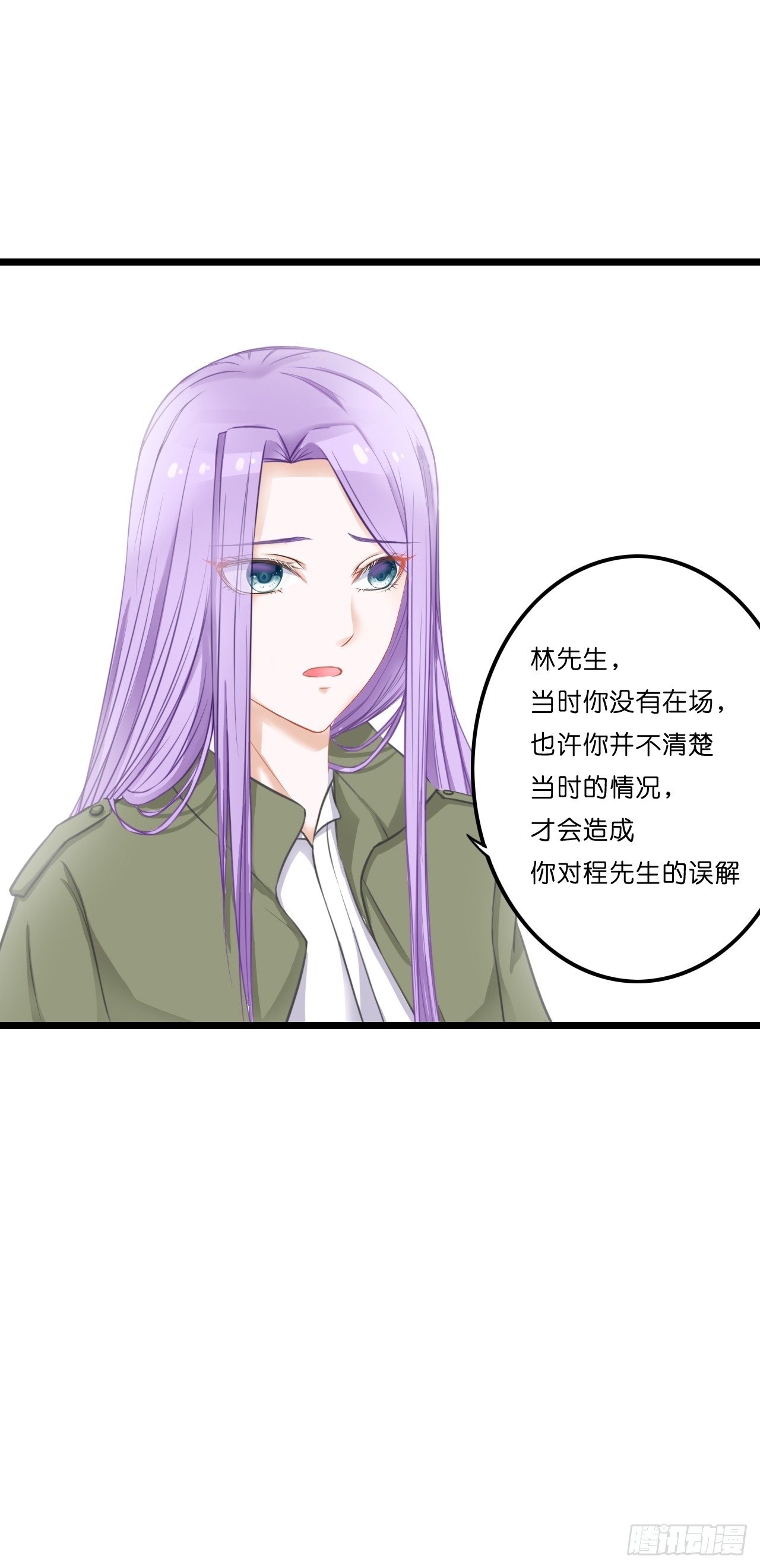 你到底爱谁？！ 第 26 页
