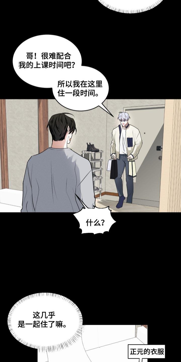 第12话 一起住 第 5 页