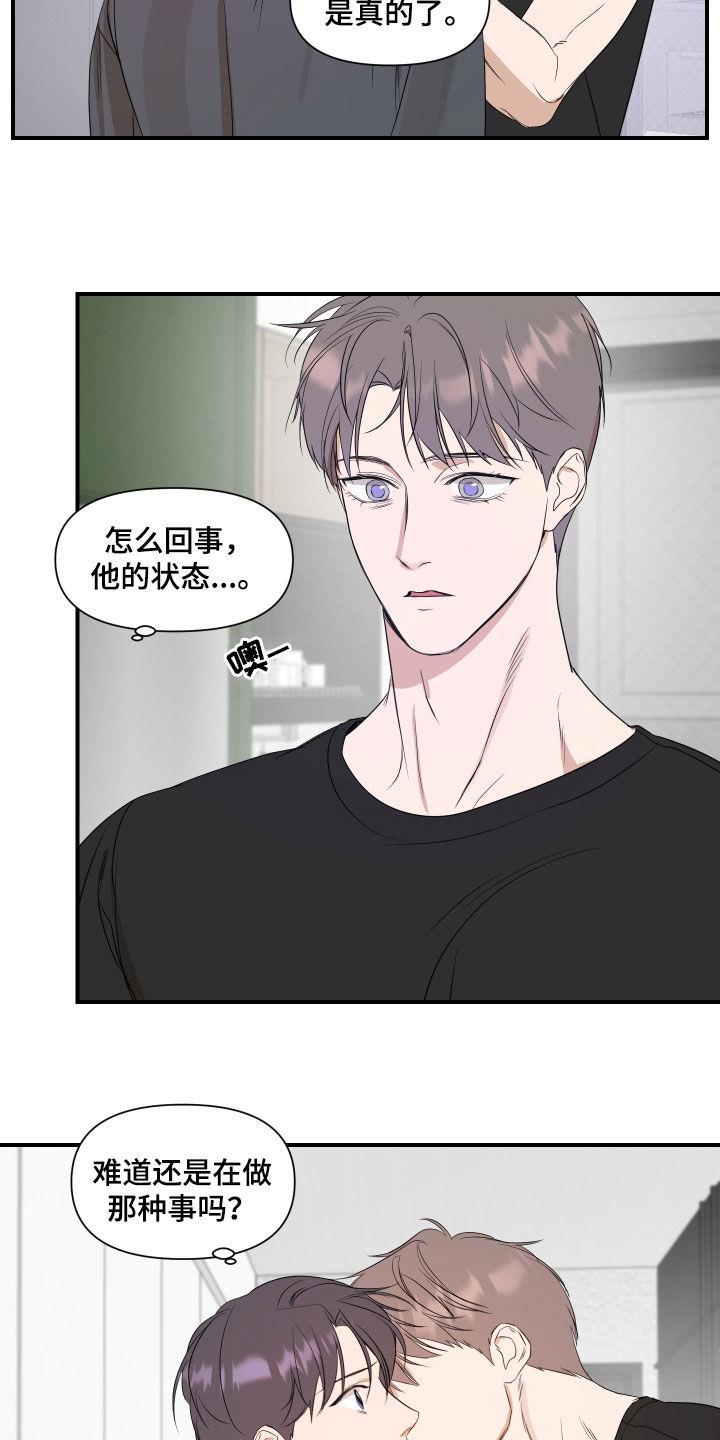 第73话 不太对劲 第 12 页