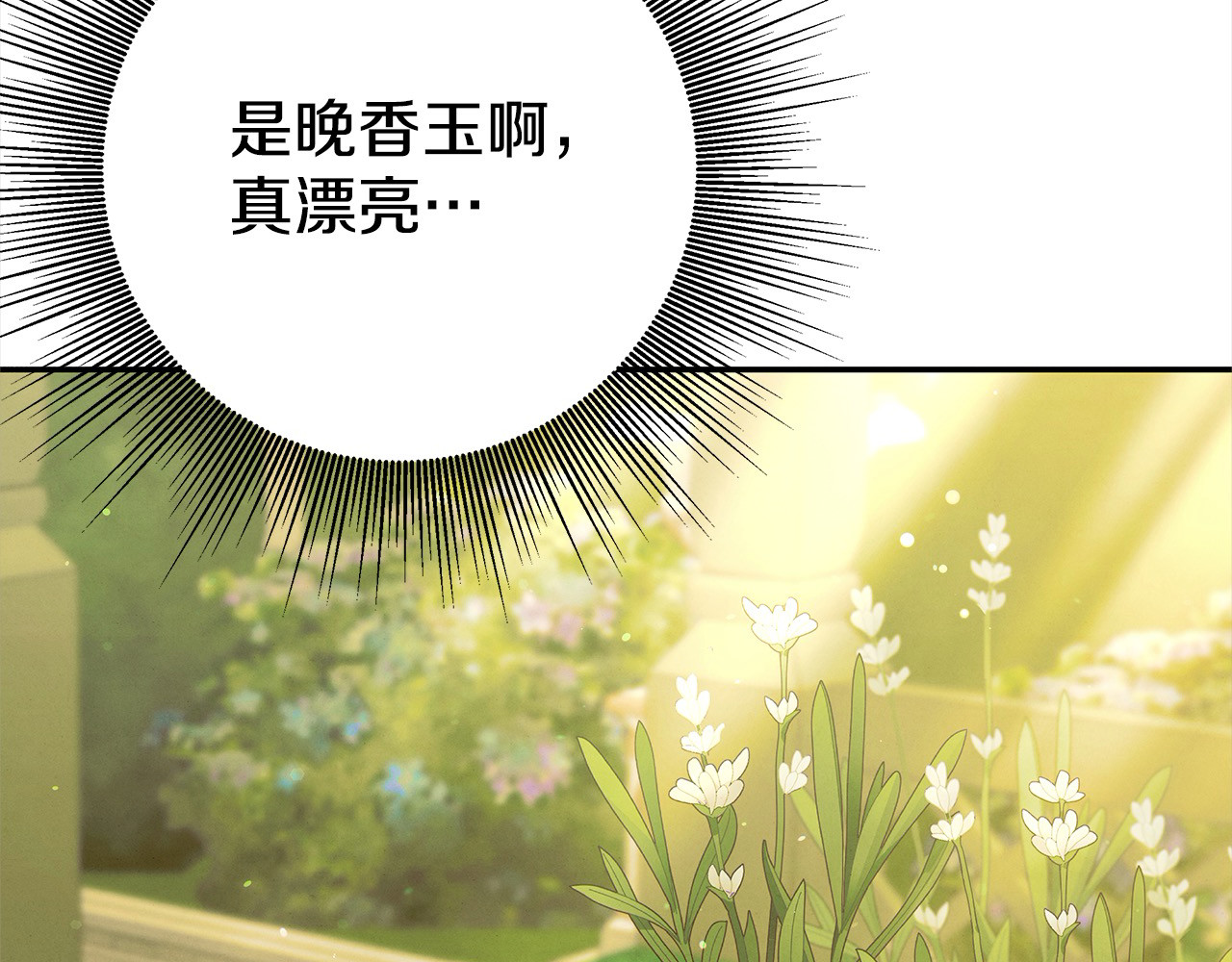 第9话 他把我当猎物？ 第 80 页