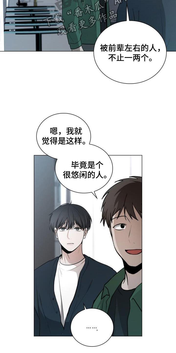 第84话 我绑架了他 第 5 页