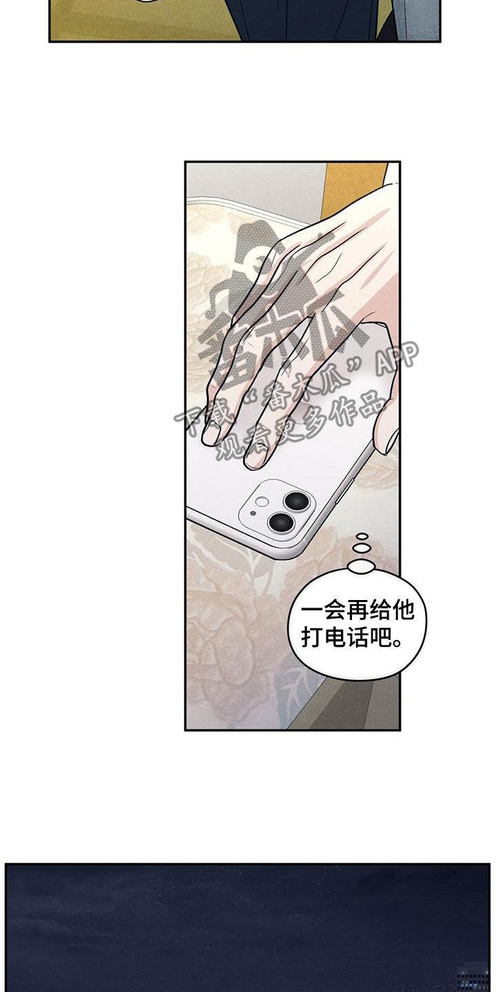第118话 【第二季】阴影中的身影 第 3 页