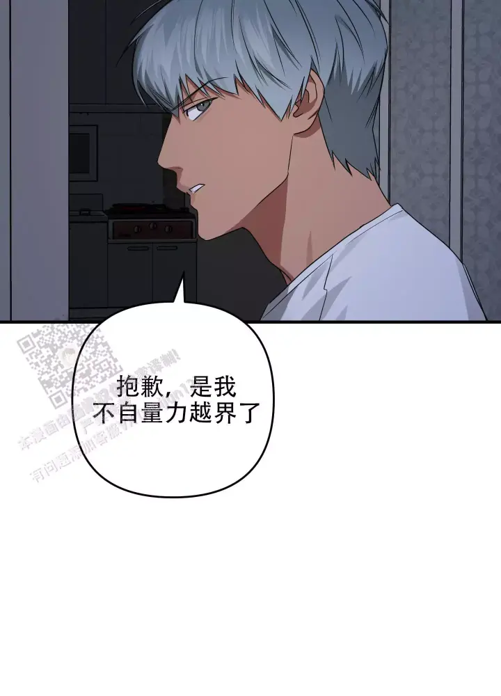 第16话 少管闲事 第 19 页