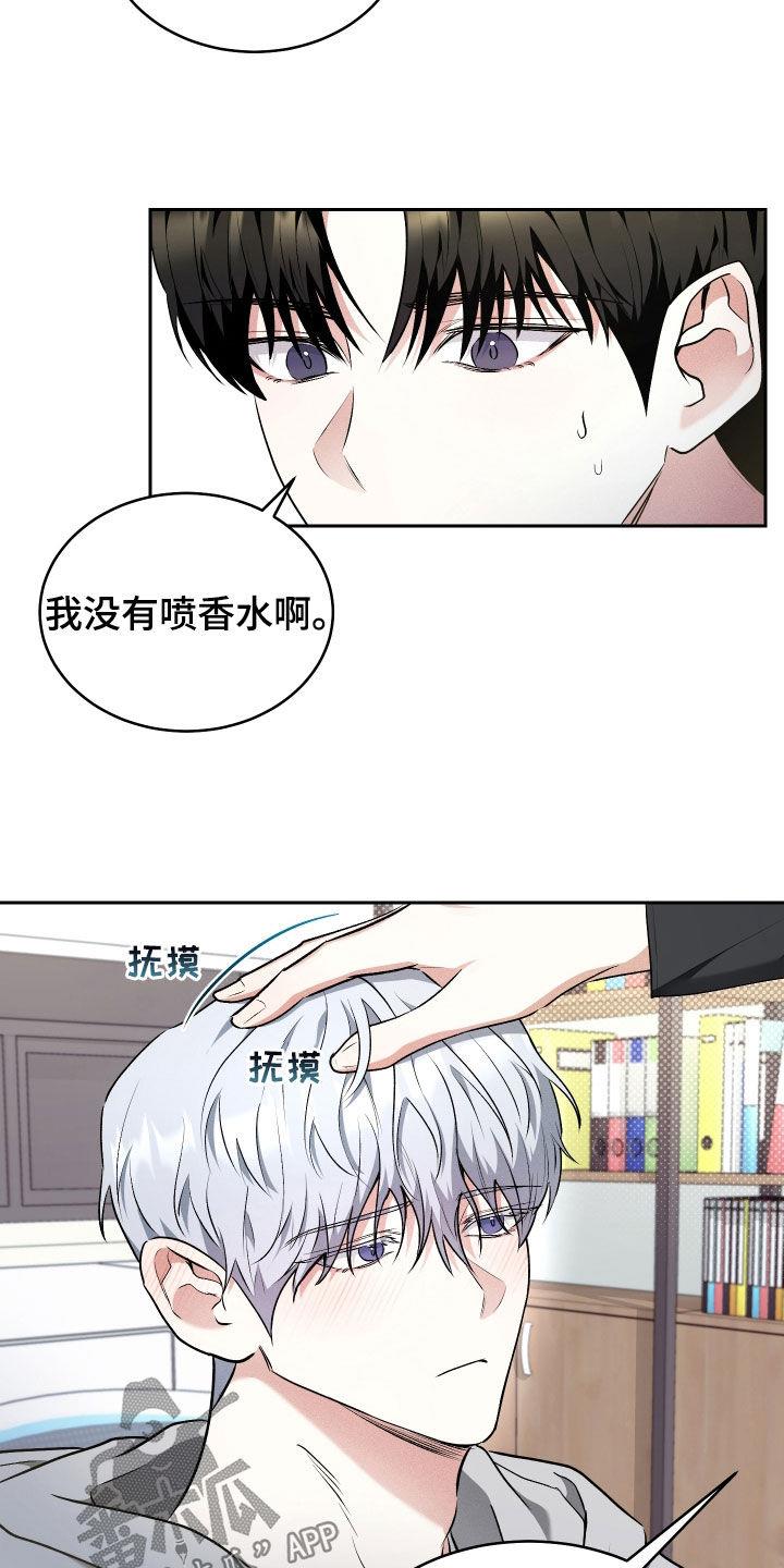第31话 故意隐瞒 第 4 页