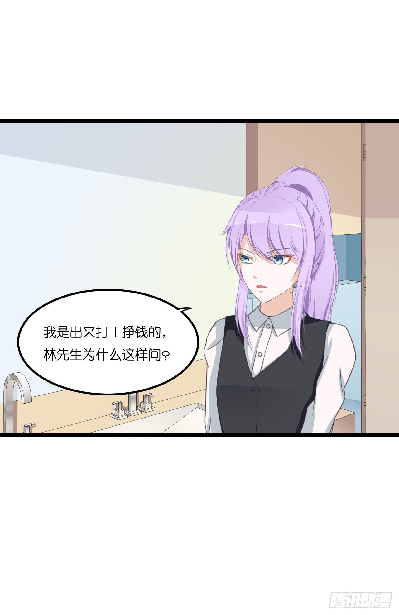 什么！你居然不是林慕鋮的…… 第 8 页