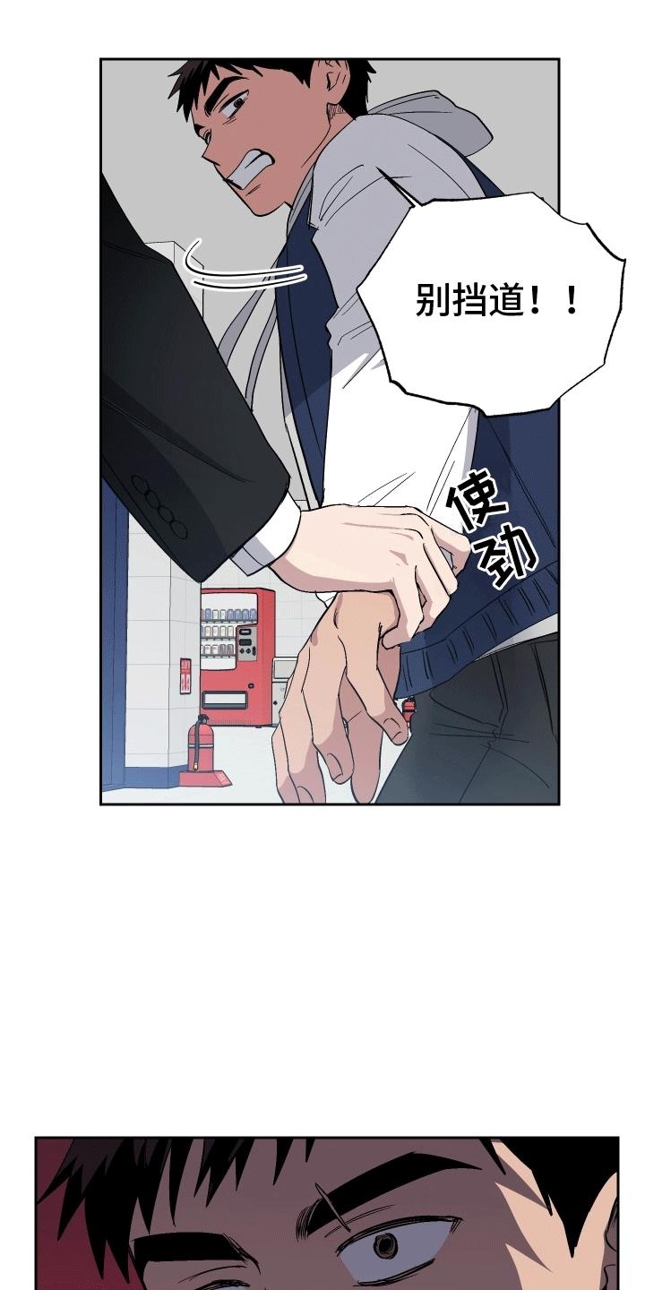 第3话 碰面 第 8 页