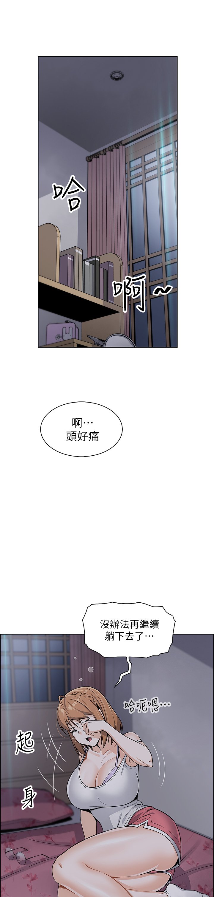 第8话 - 我还想再跟你做一次! 第 16 页