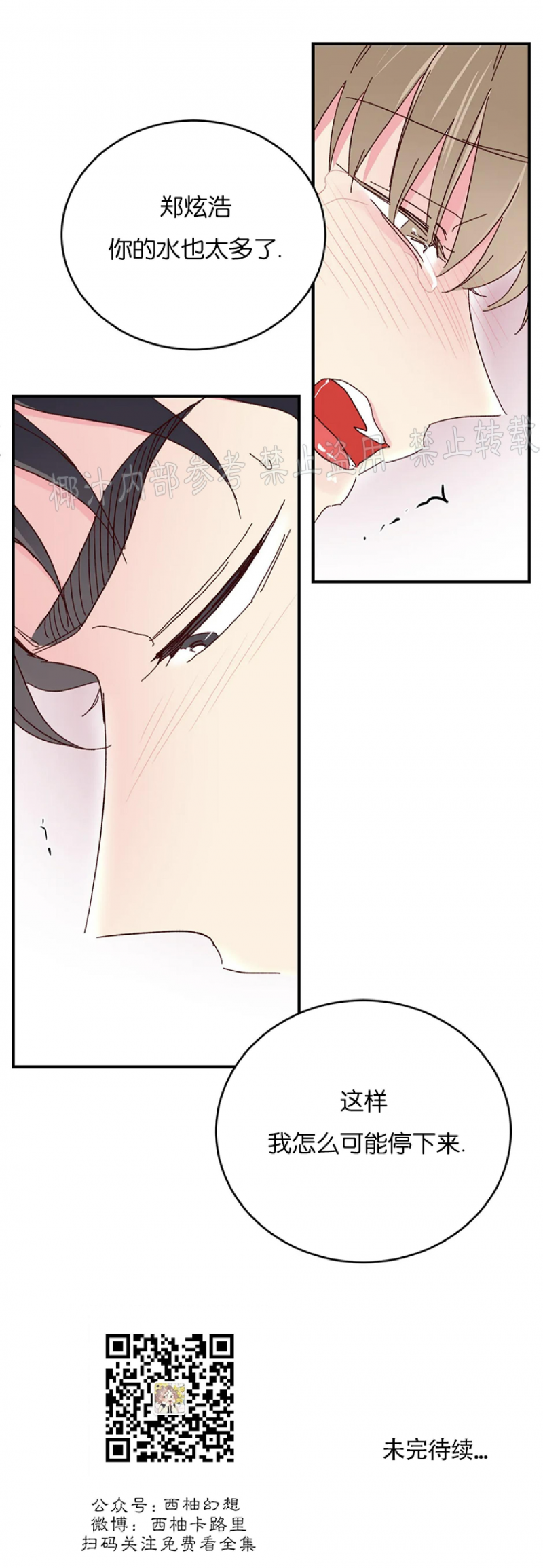第48话 第 29 页