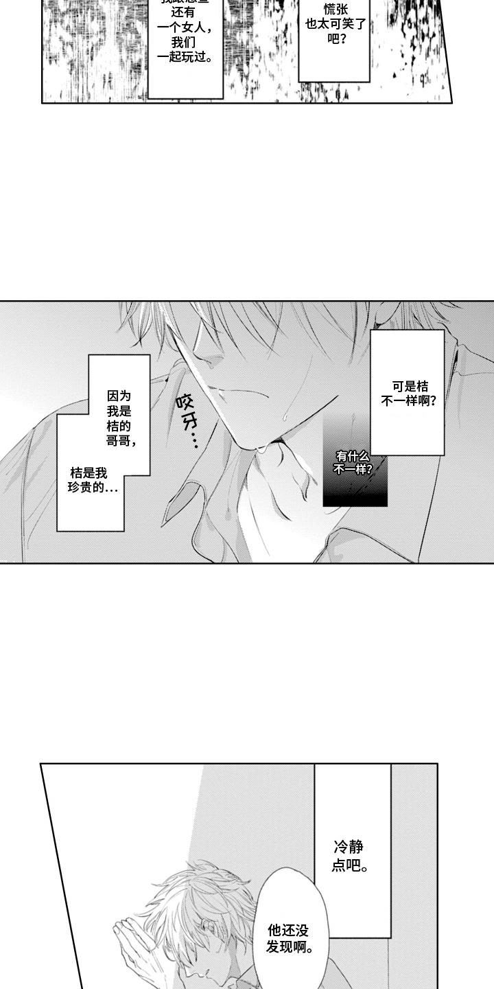 第17话 焦虑 第 13 页