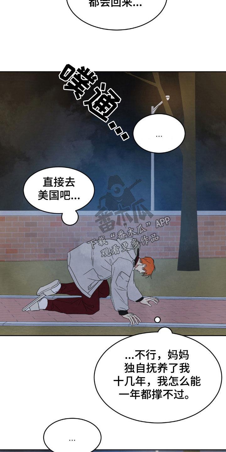 第211话 【第二季】哭泣 第 12 页