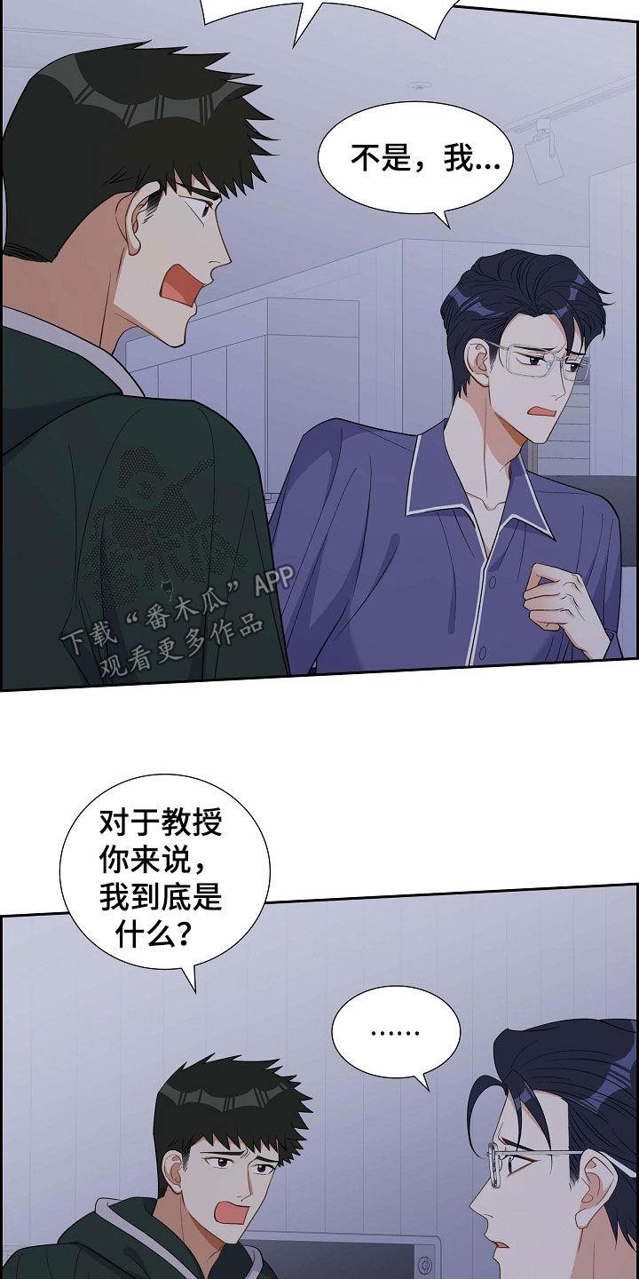 第90话 好惨 第 19 页