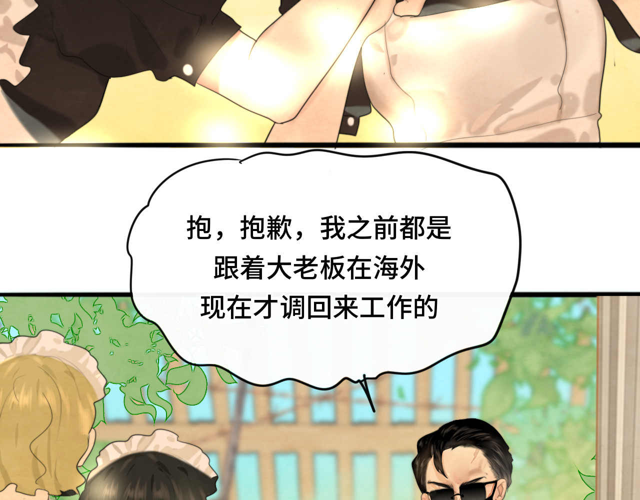 第65话 小少爷的秘密 第 48 页