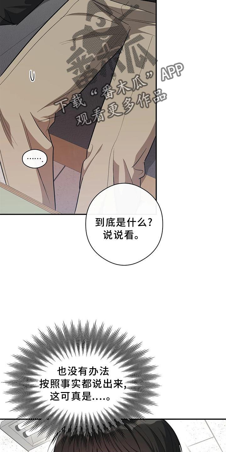 第51话 一起来 第 8 页