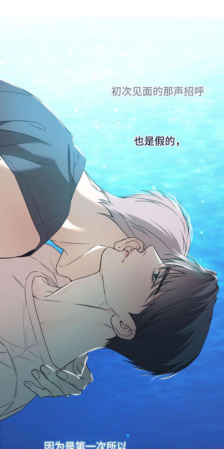 第88话 【第二季】谎话 第 24 页