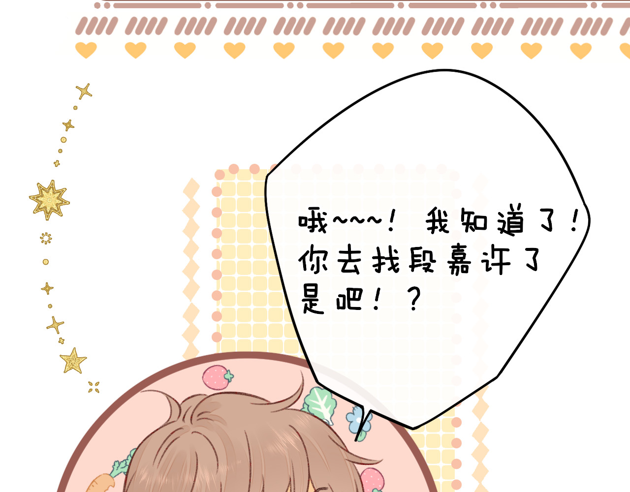 第27集 真心话 第 42 页