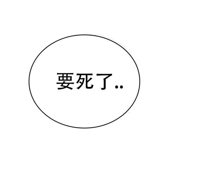 第4话 要死了 第 8 页