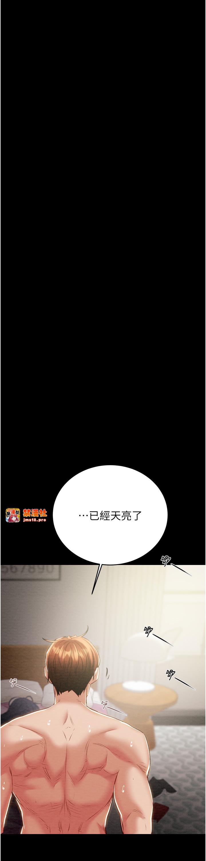 第16话 - 妳是我的专用飞机杯 第 23 页