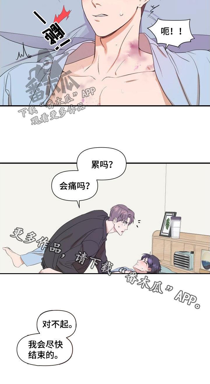 第45话 对不起 第 17 页