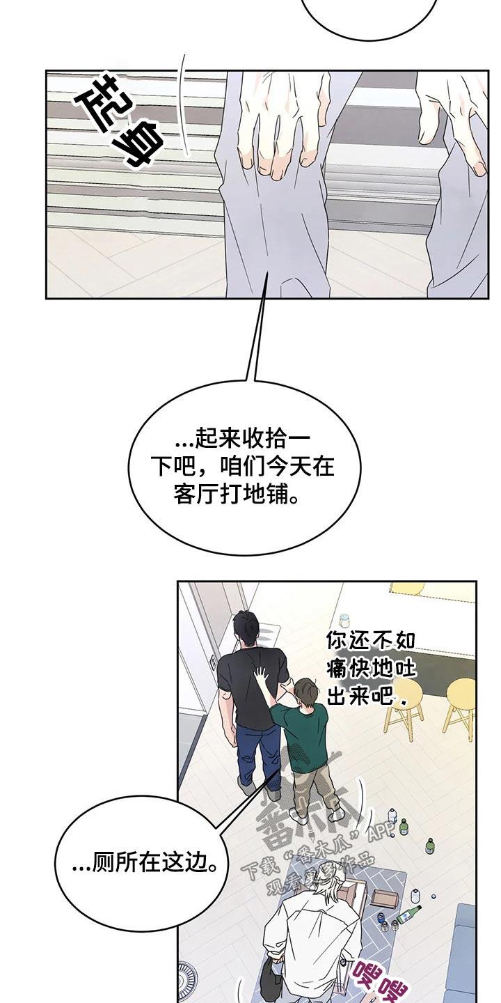 第68话 【第二季】喝醉酒 第 7 页