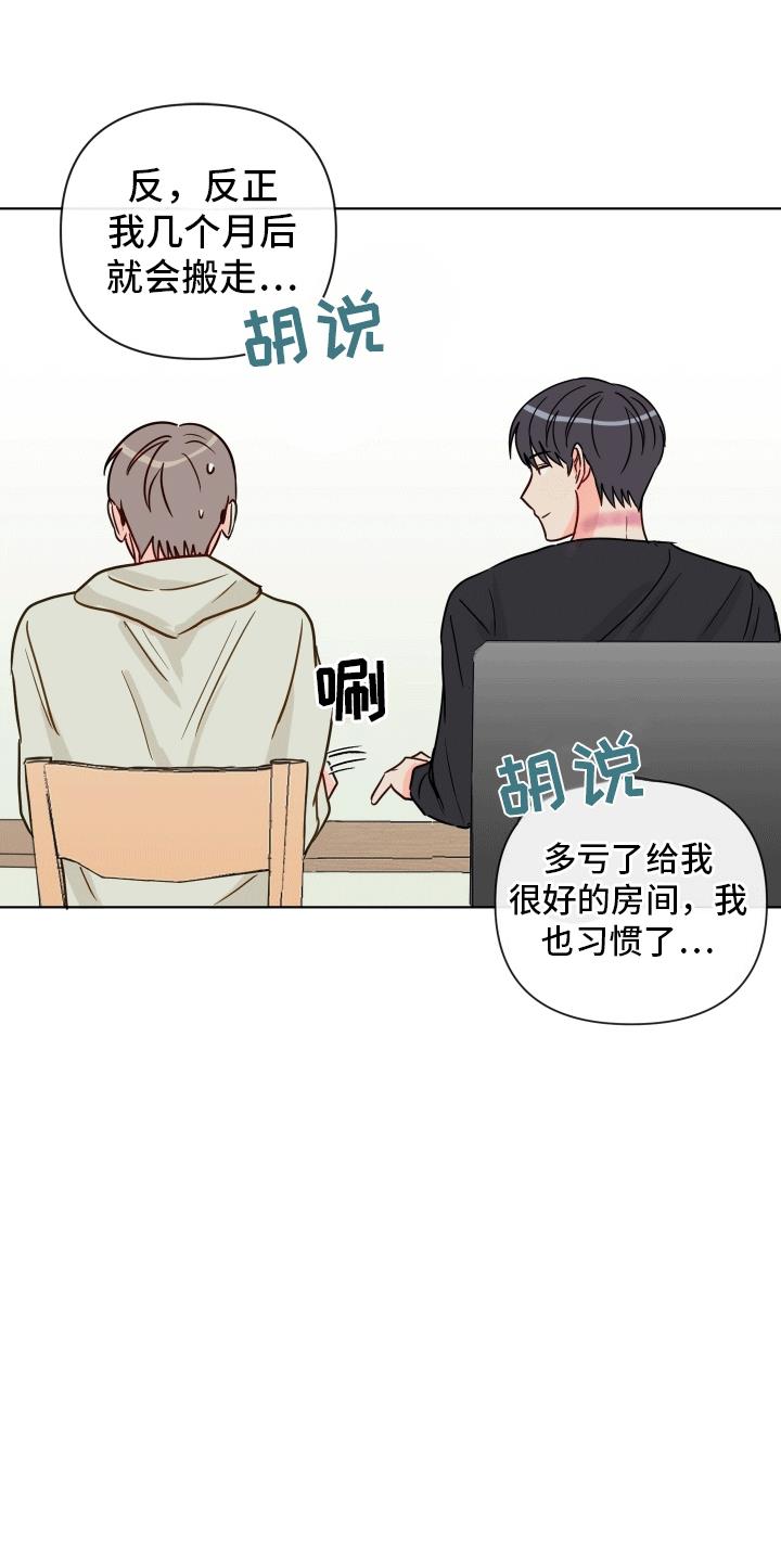 第2话 夜晚的秘密 第 23 页