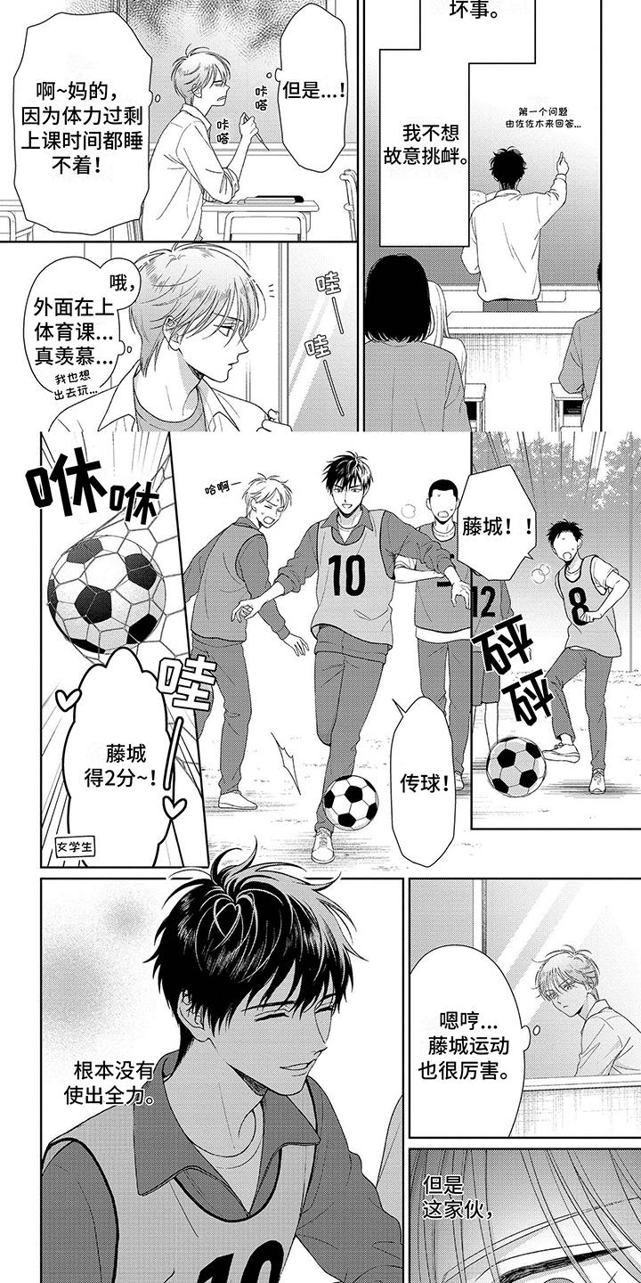 第1话 学生会长 第 5 页