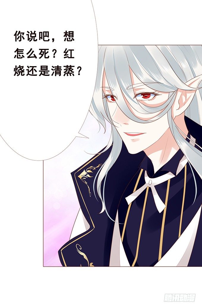 迷妹的告白 第 21 页
