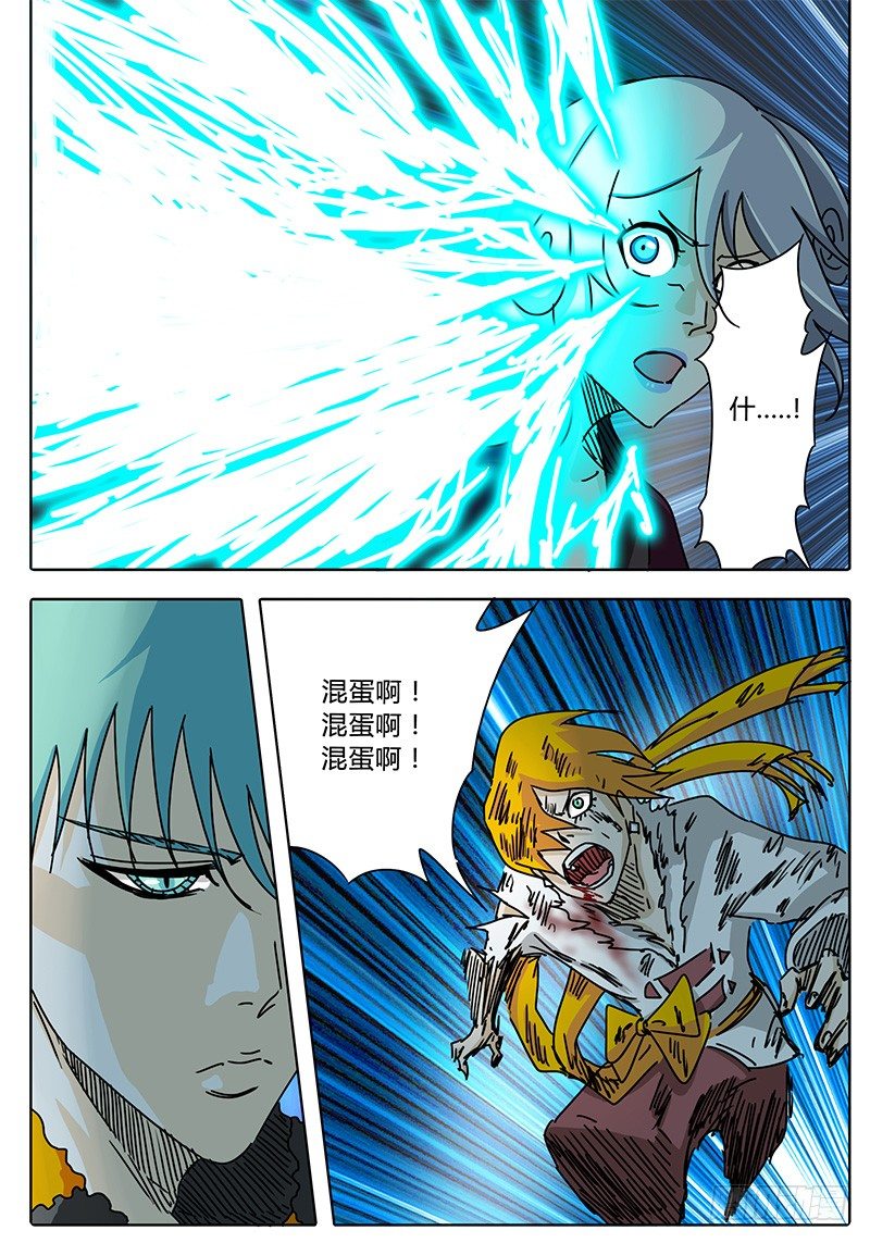 第71话 懦弱啊…… 第 4 页