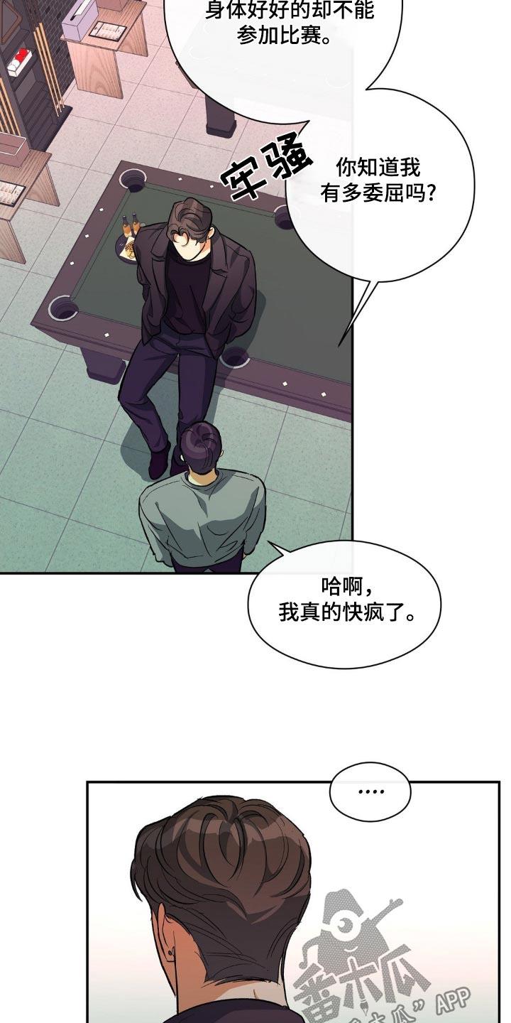 第99话 我没事 第 15 页