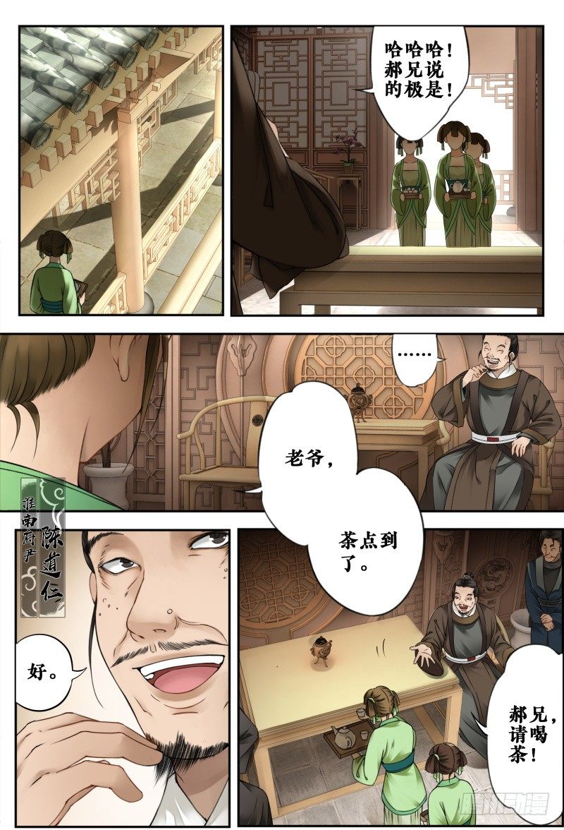 第十二话 第 5 页