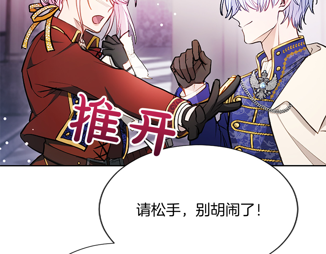 第2话 你说，人选随意？ 第 126 页