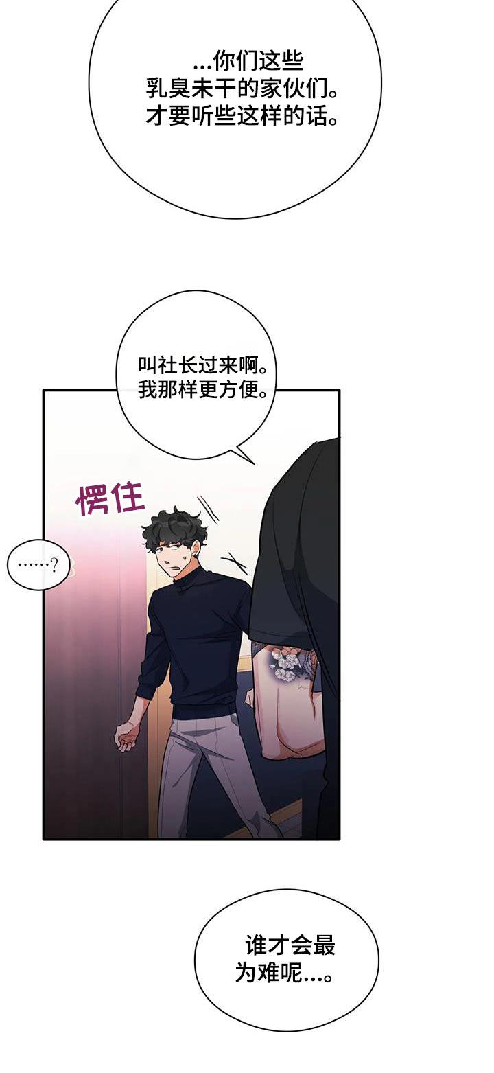 第59话 丢人 第 26 页