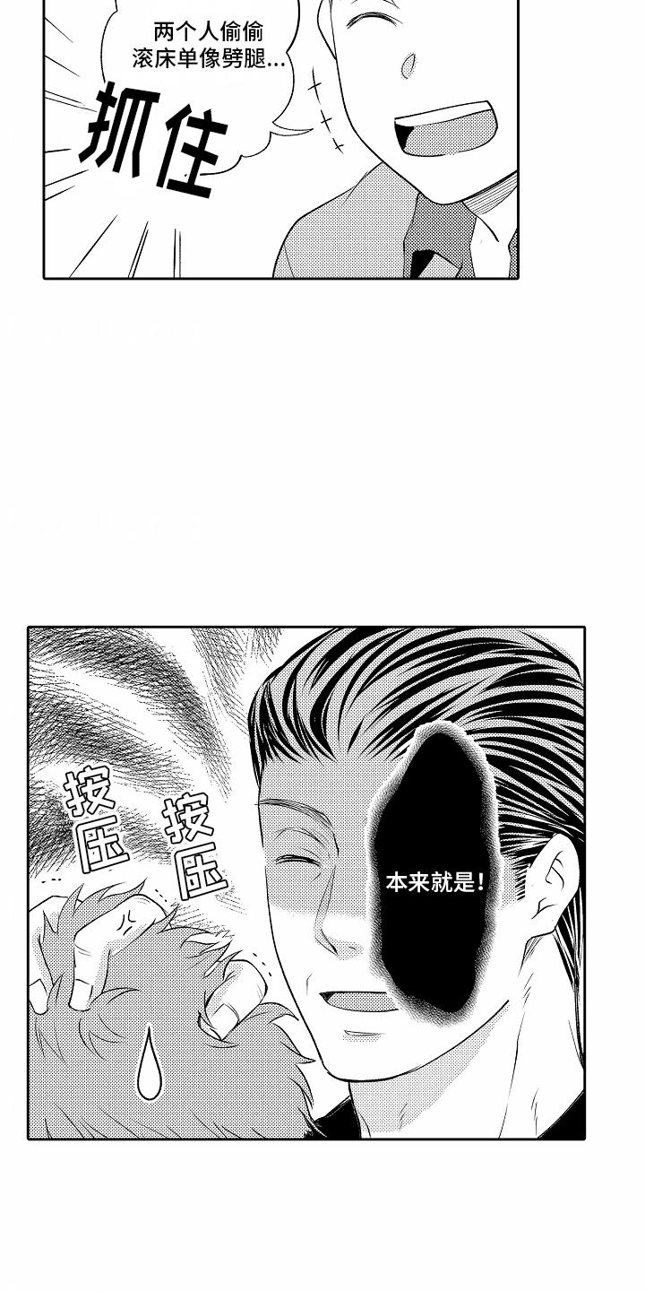 第26话 巨大秘密 第 17 页