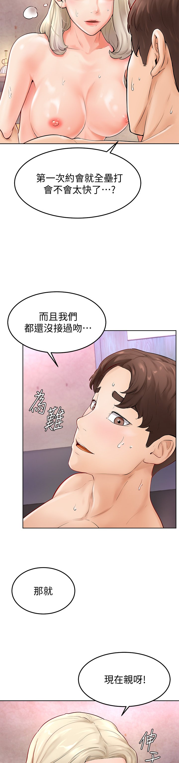 第4话 - 顶到我的最深处! 第 23 页