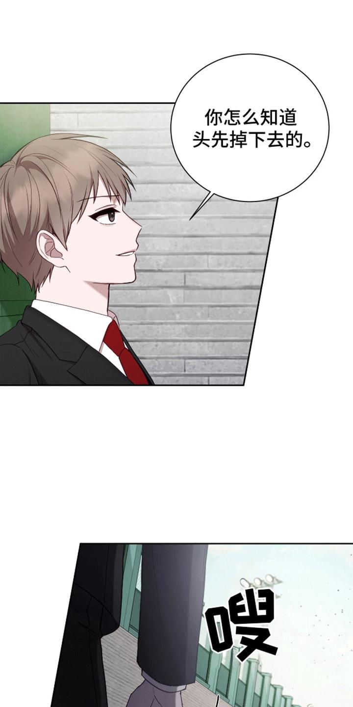 第13话 是你推的 第 21 页