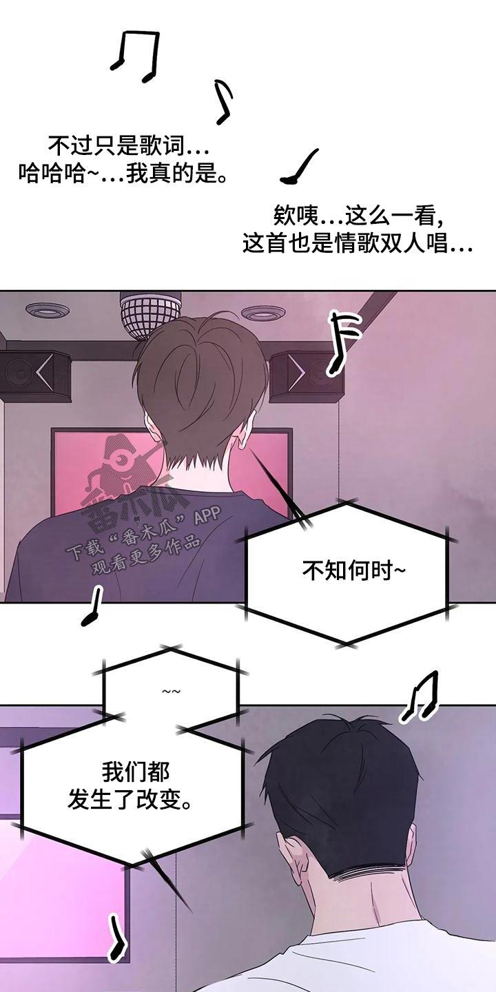 第118话 【第二季】许愿池 第 5 页
