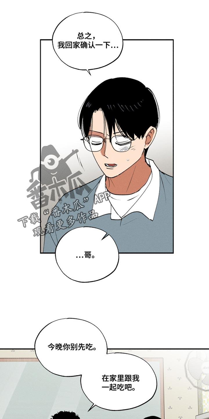 第33话 犹豫不决 第 11 页