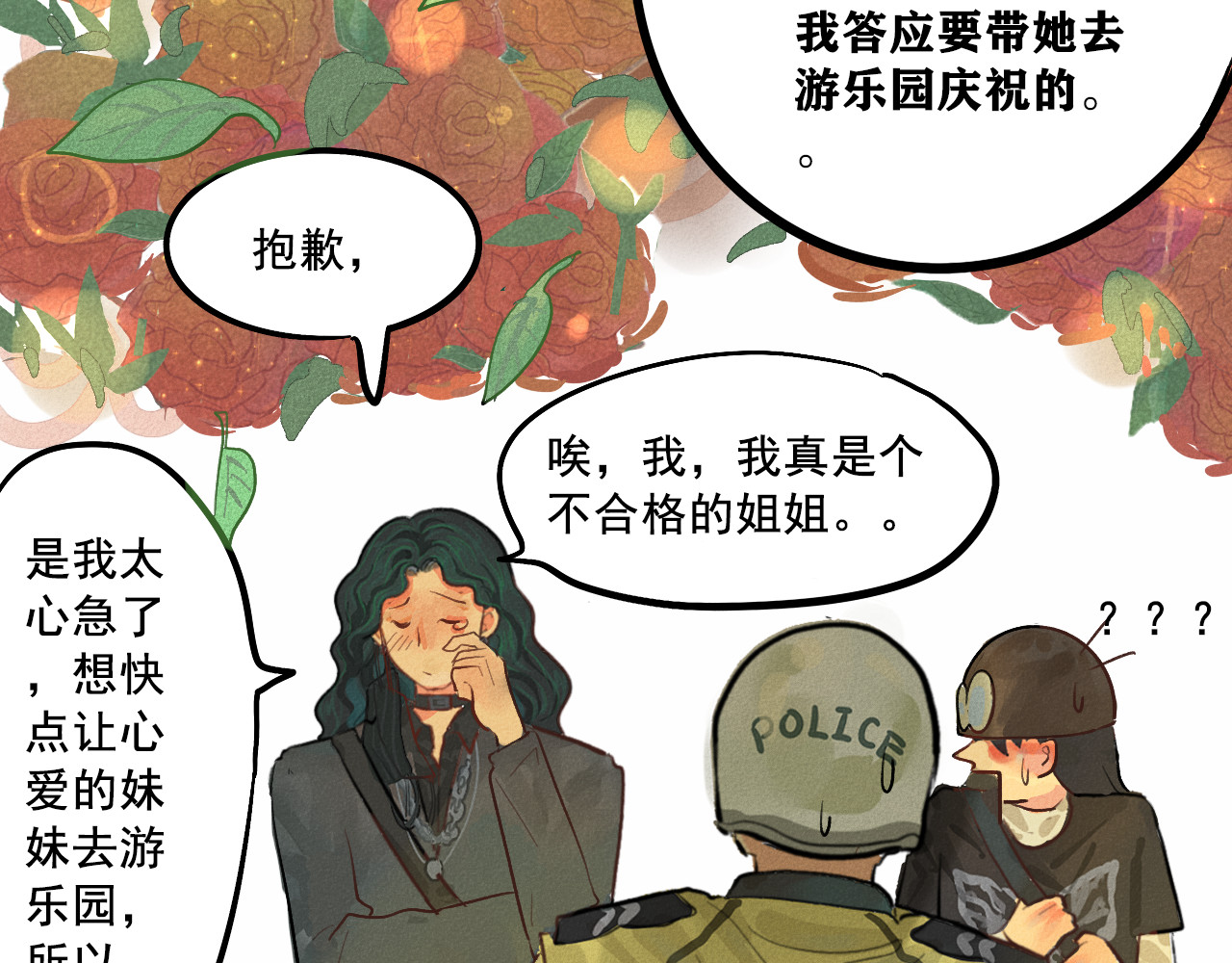 第6话 约会篇（上） 第 90 页