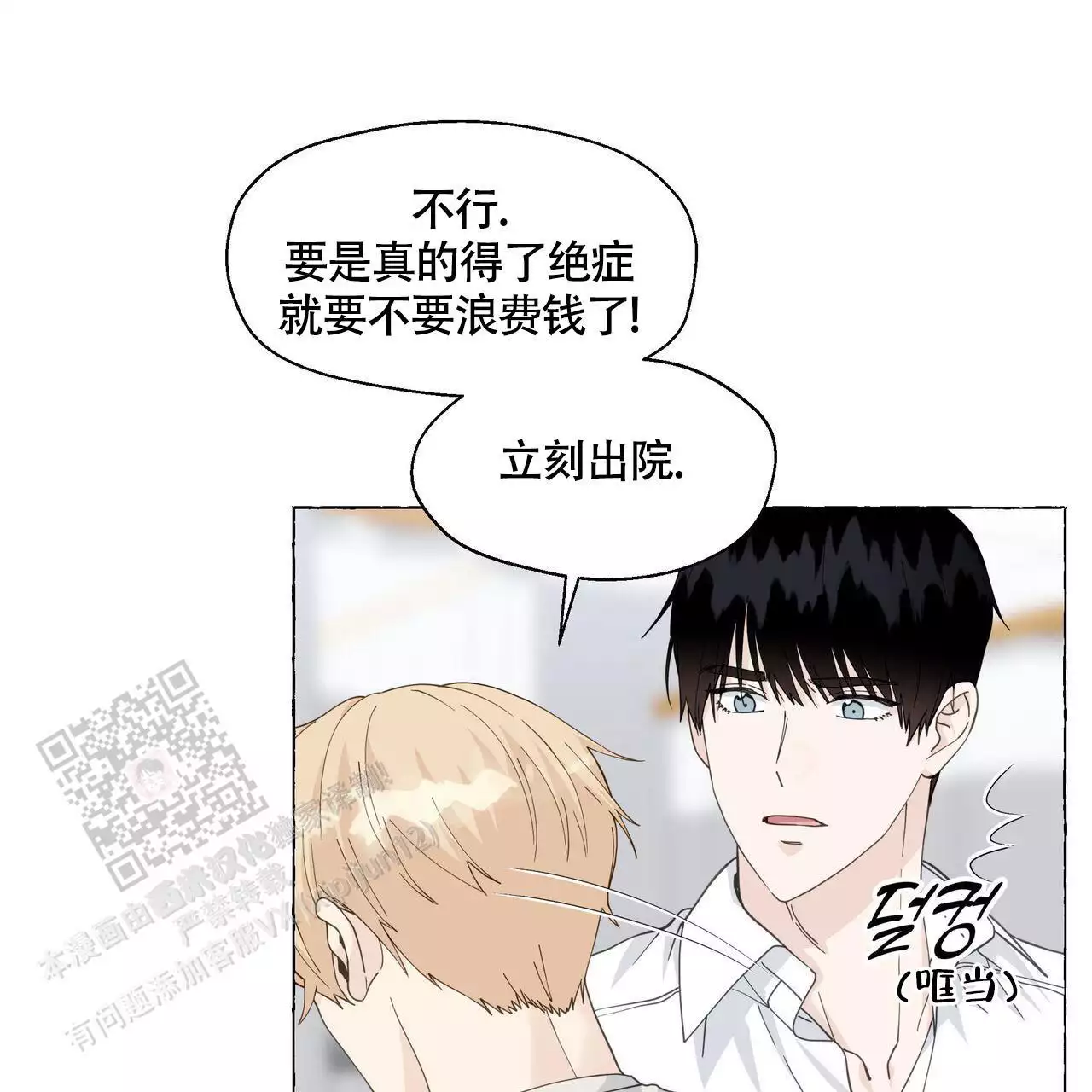 第127话 VIP病房 第 43 页