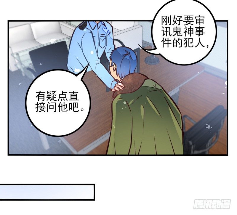 第35话：信鸽面具01 第 5 页