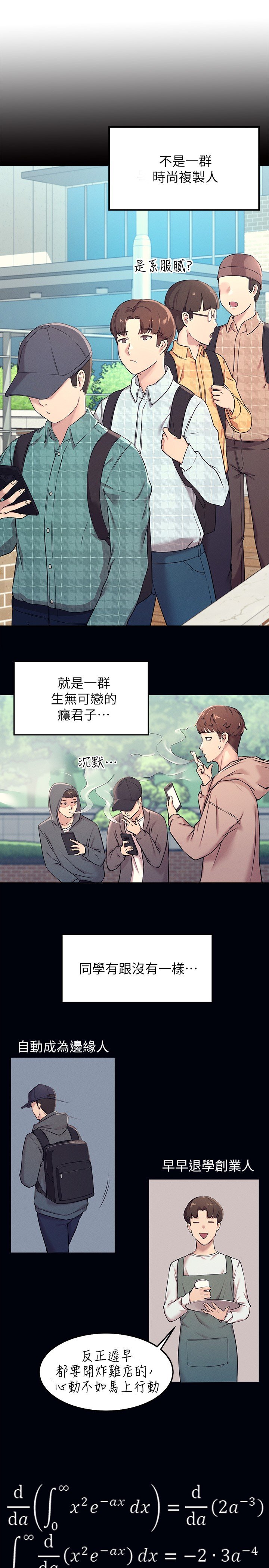 第1话 - 理组清纯正妹的秘密 第 4 页