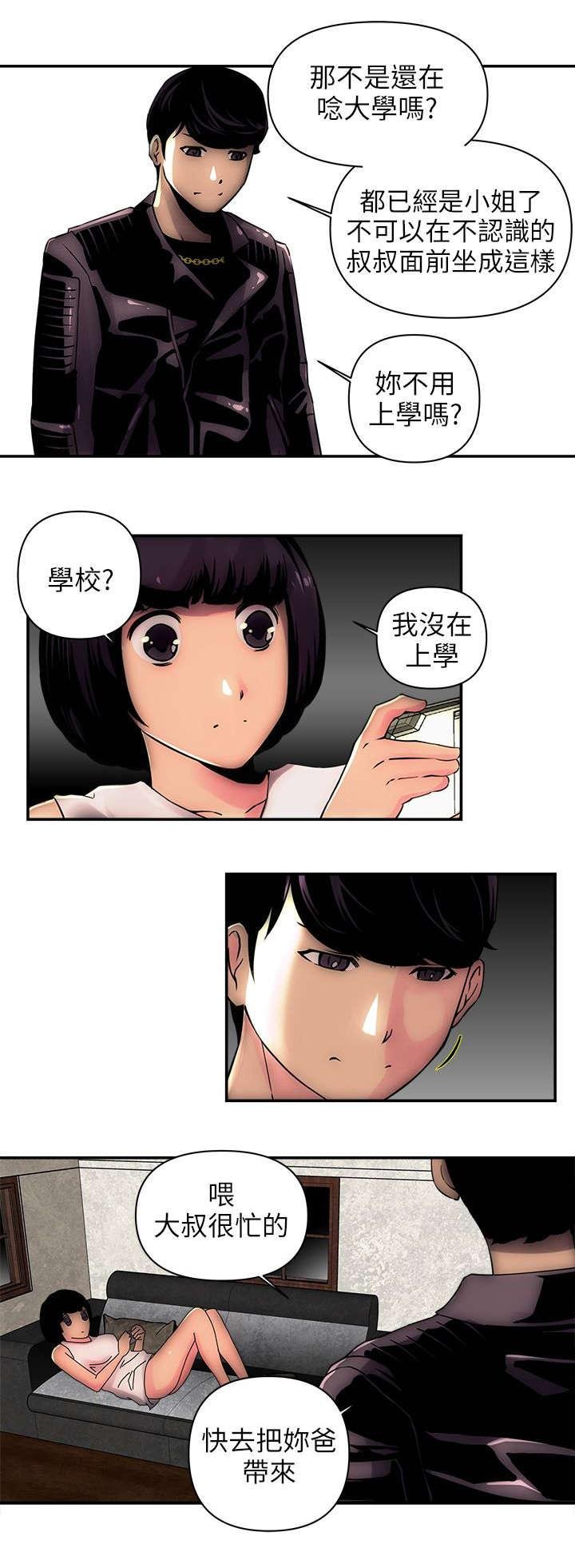 第4话 怪人 第 4 页