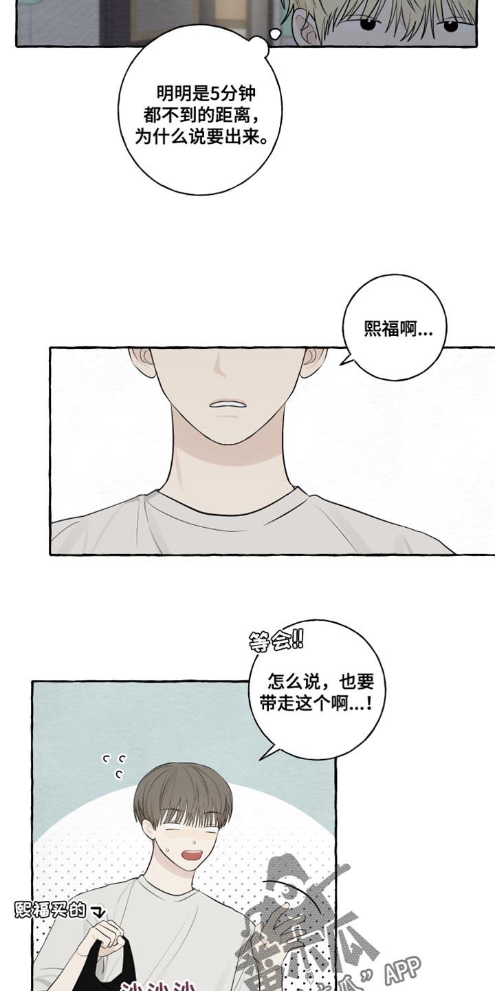 第50话 受伤 第 16 页