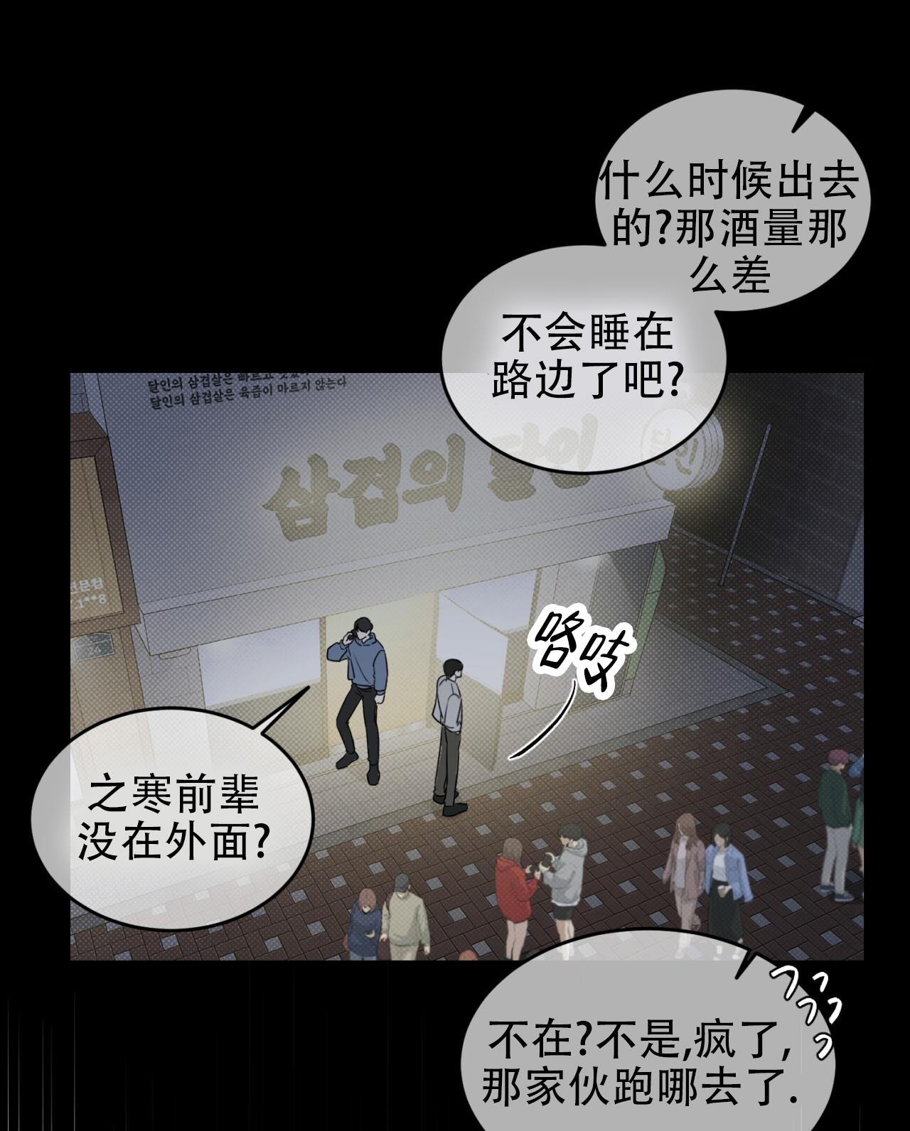 第1话 大型事故 第 5 页